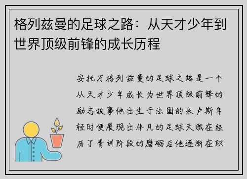 格列兹曼的足球之路：从天才少年到世界顶级前锋的成长历程