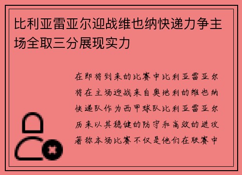比利亚雷亚尔迎战维也纳快递力争主场全取三分展现实力